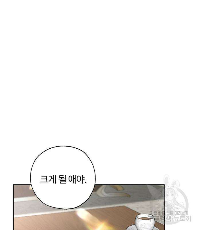 비서 일탈 44화 2