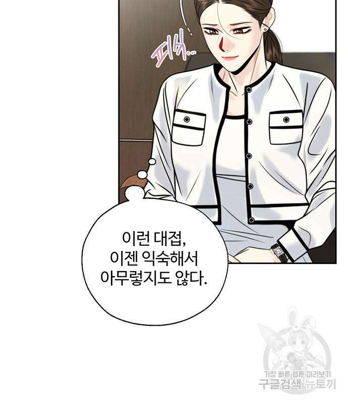 비서 일탈 44화 4