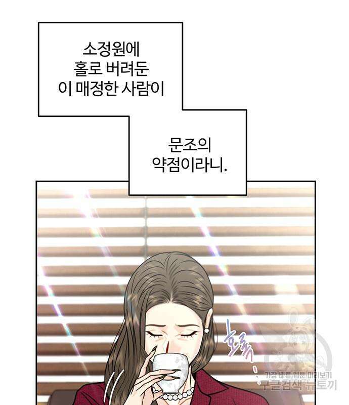 비서 일탈 44화 5