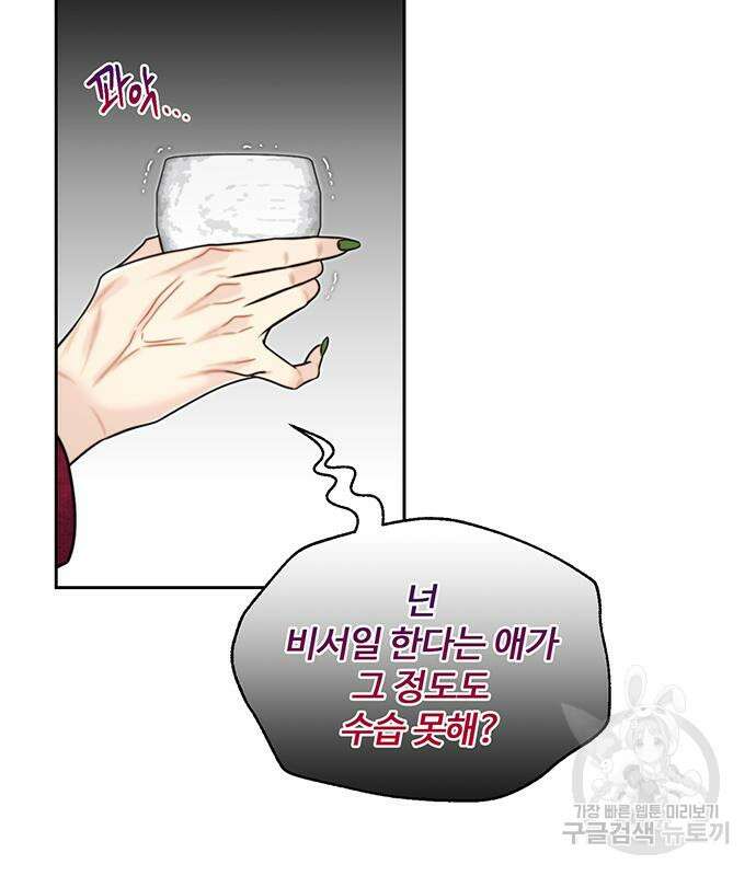 비서 일탈 44화 10