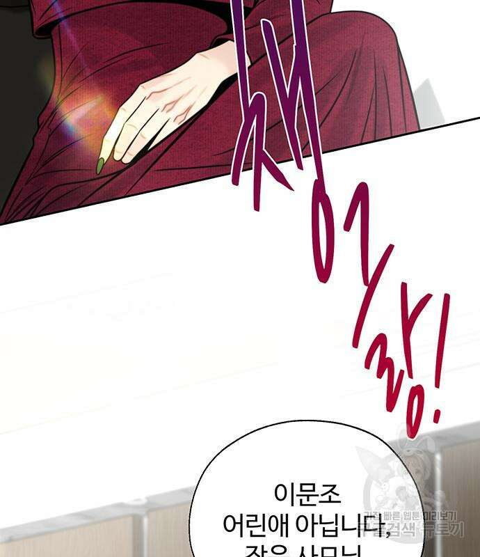 비서 일탈 44화 13