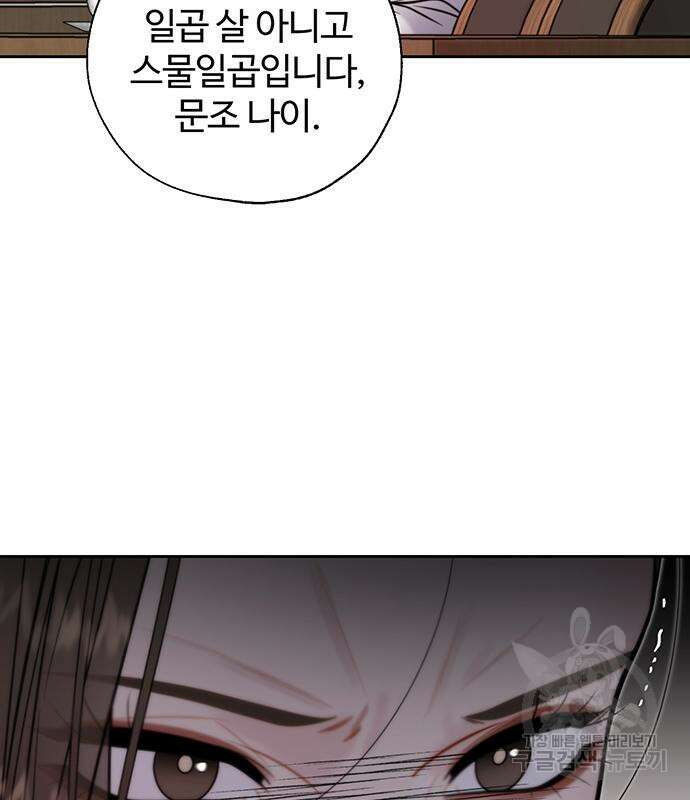 비서 일탈 44화 15