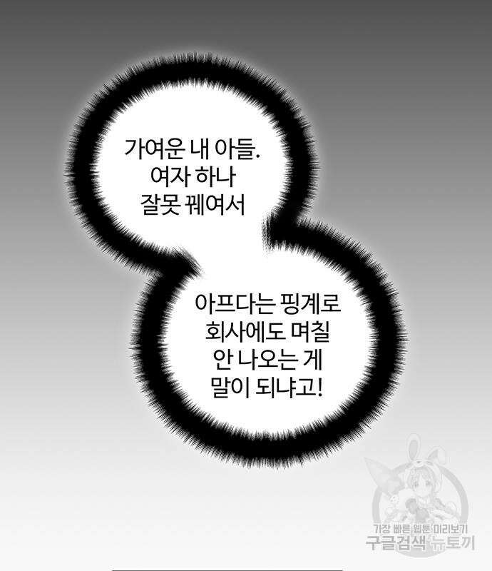 비서 일탈 44화 17