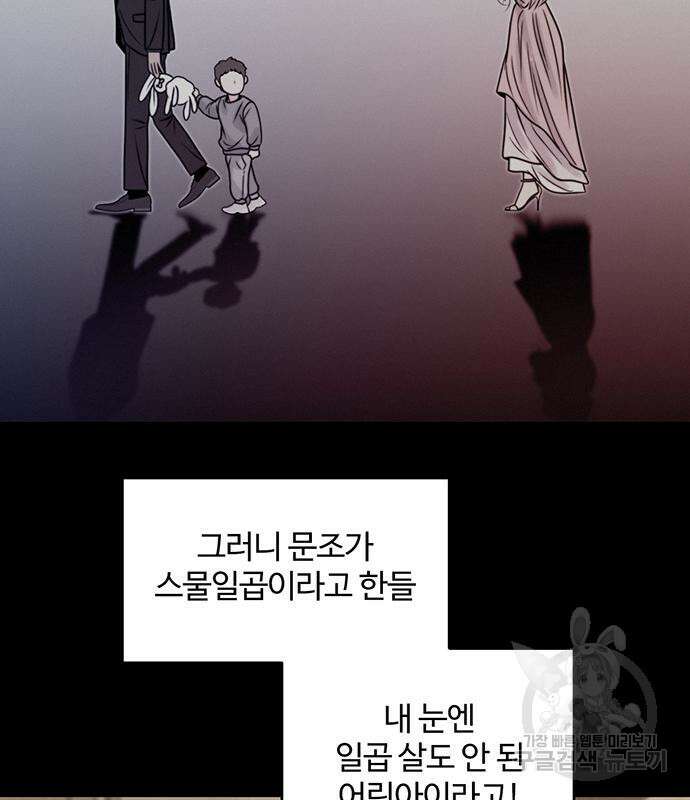 비서 일탈 44화 21