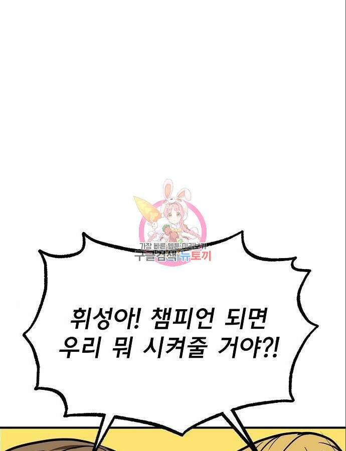 옥타곤의 제왕 52화 1