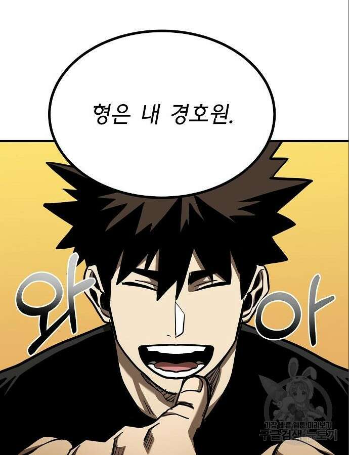옥타곤의 제왕 52화 3