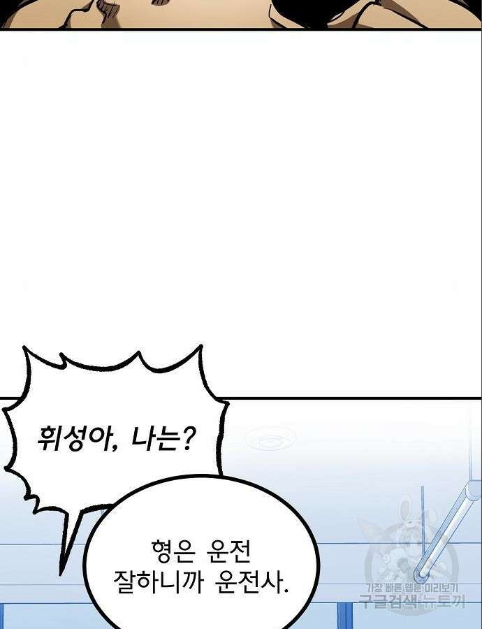옥타곤의 제왕 52화 4