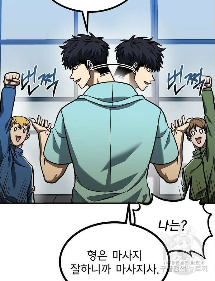 옥타곤의 제왕 52화 5