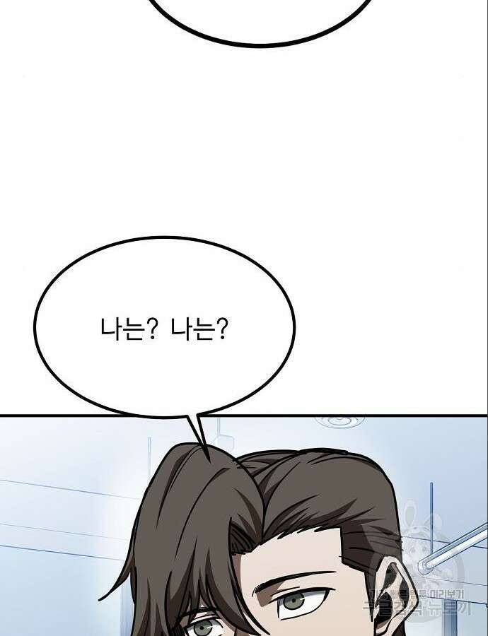 옥타곤의 제왕 52화 6