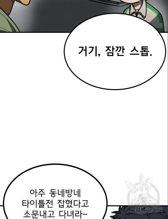 옥타곤의 제왕 52화 9