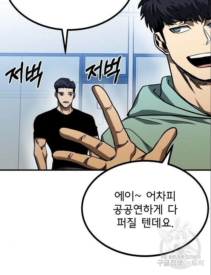옥타곤의 제왕 52화 10