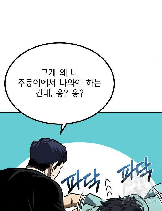 옥타곤의 제왕 52화 11