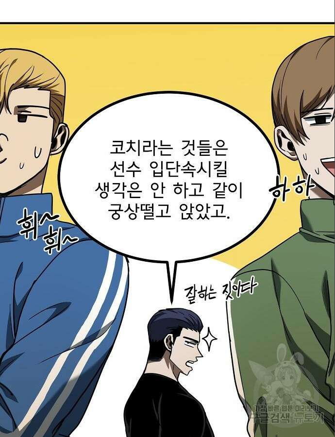 옥타곤의 제왕 52화 13