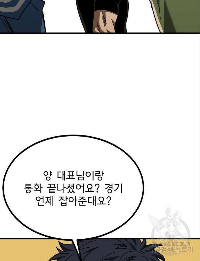 옥타곤의 제왕 52화 14