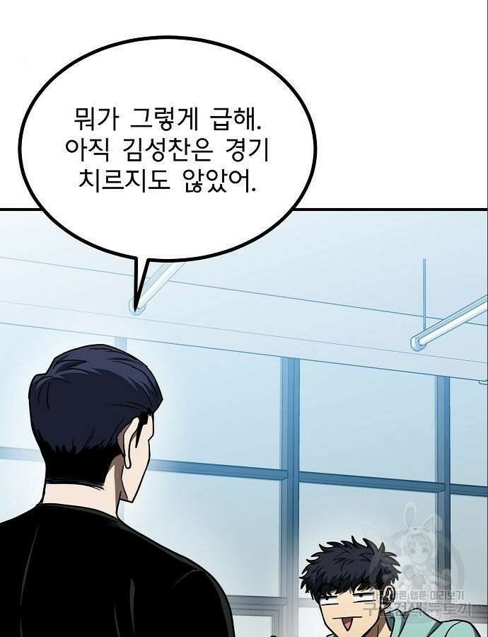 옥타곤의 제왕 52화 16