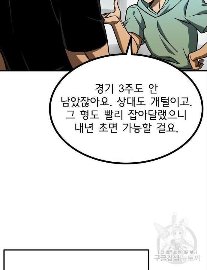 옥타곤의 제왕 52화 17