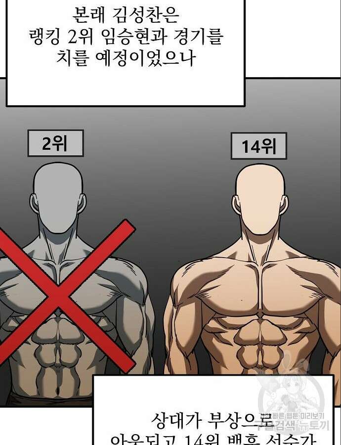 옥타곤의 제왕 52화 18