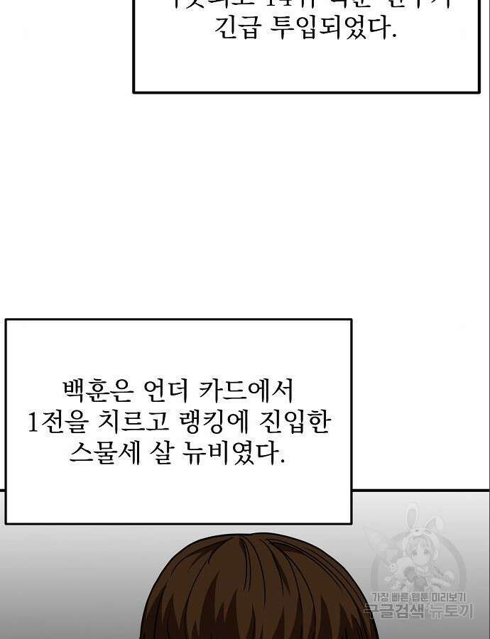 옥타곤의 제왕 52화 19