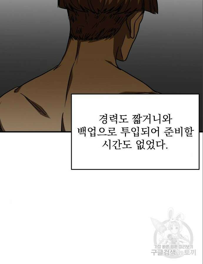 옥타곤의 제왕 52화 20
