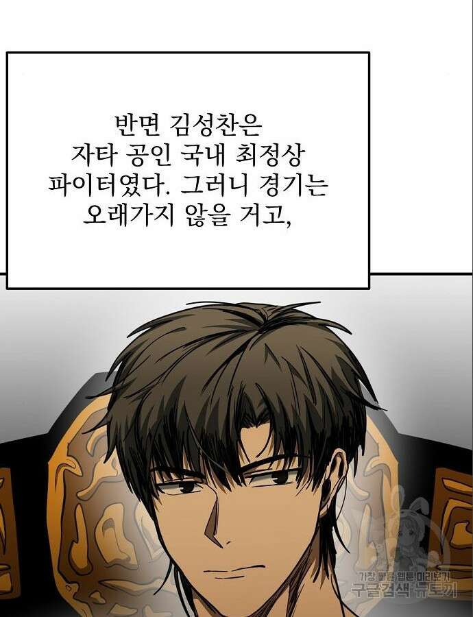 옥타곤의 제왕 52화 21