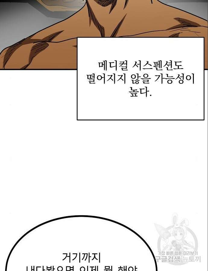 옥타곤의 제왕 52화 22