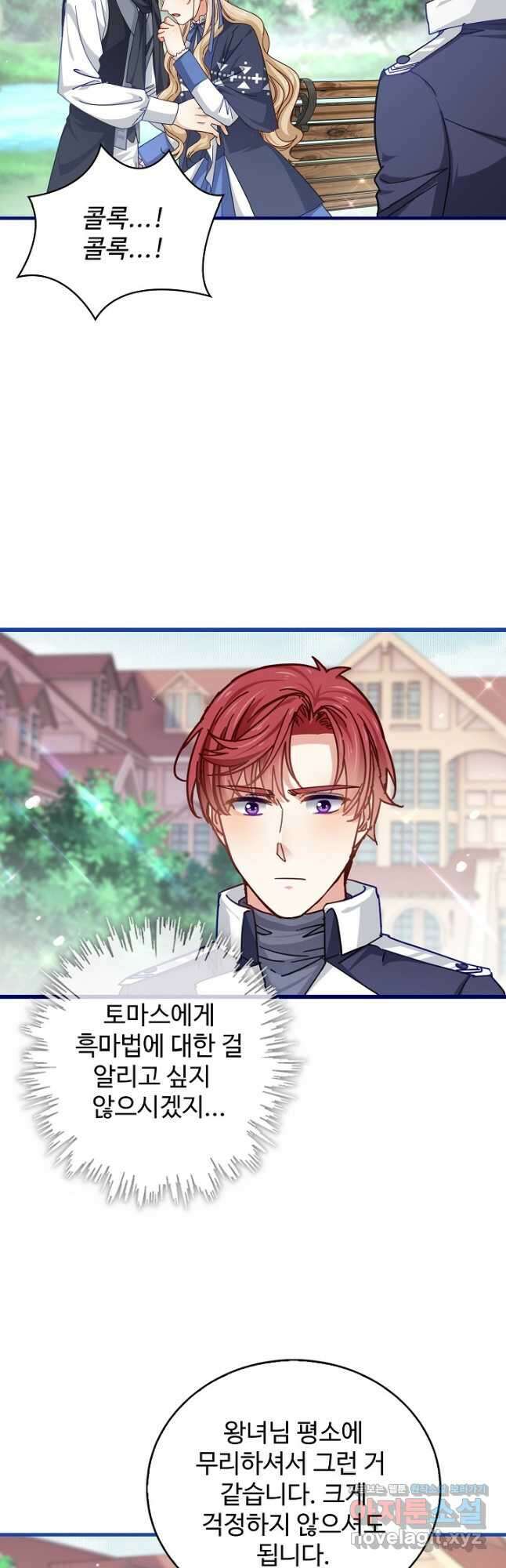 사랑받는 왕녀가 되고 싶어 105화 5