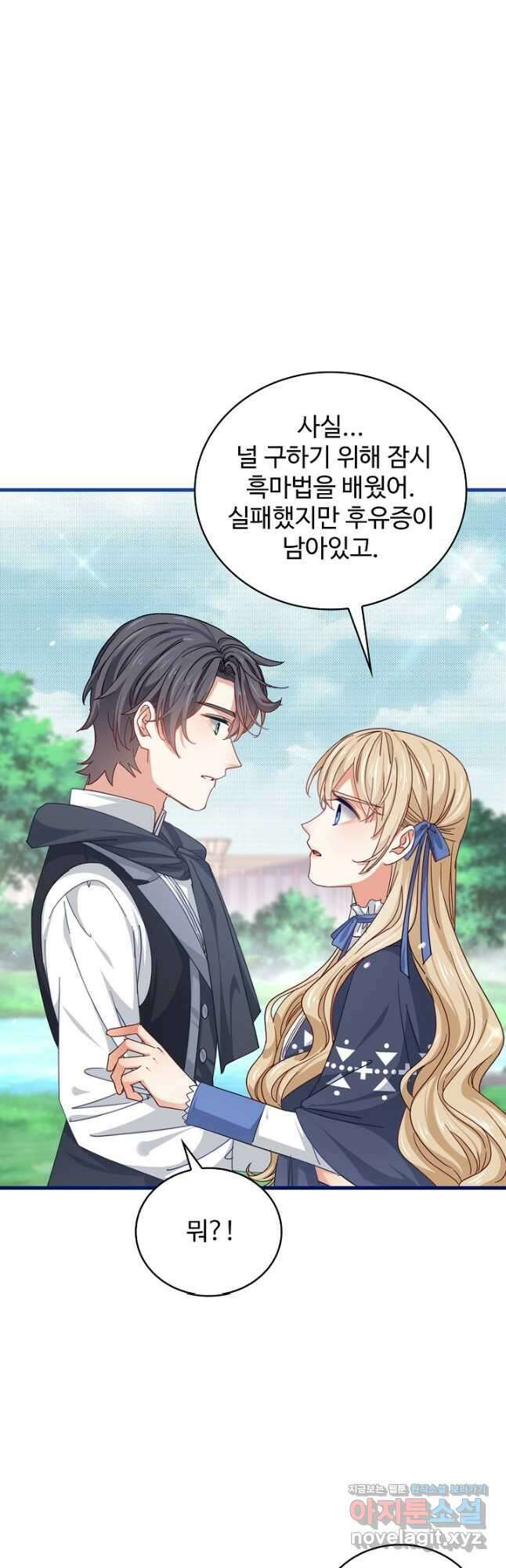 사랑받는 왕녀가 되고 싶어 105화 7