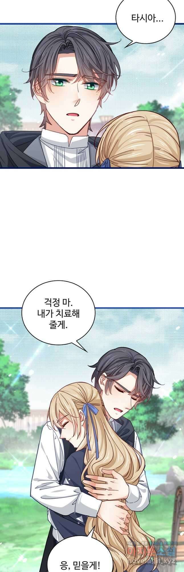 사랑받는 왕녀가 되고 싶어 105화 8
