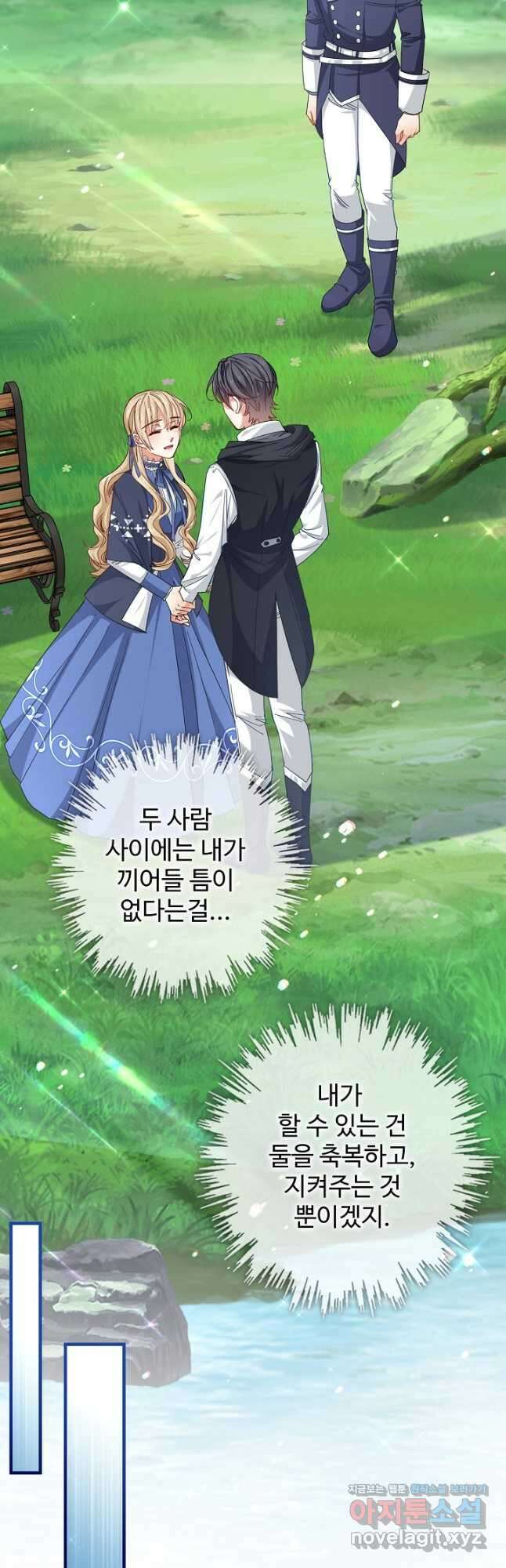 사랑받는 왕녀가 되고 싶어 105화 10