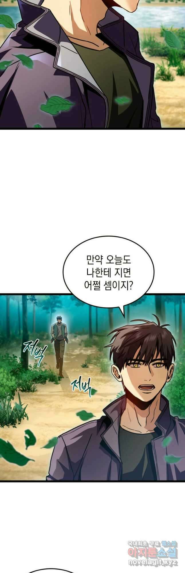 F급 사주 헌터 34화 2