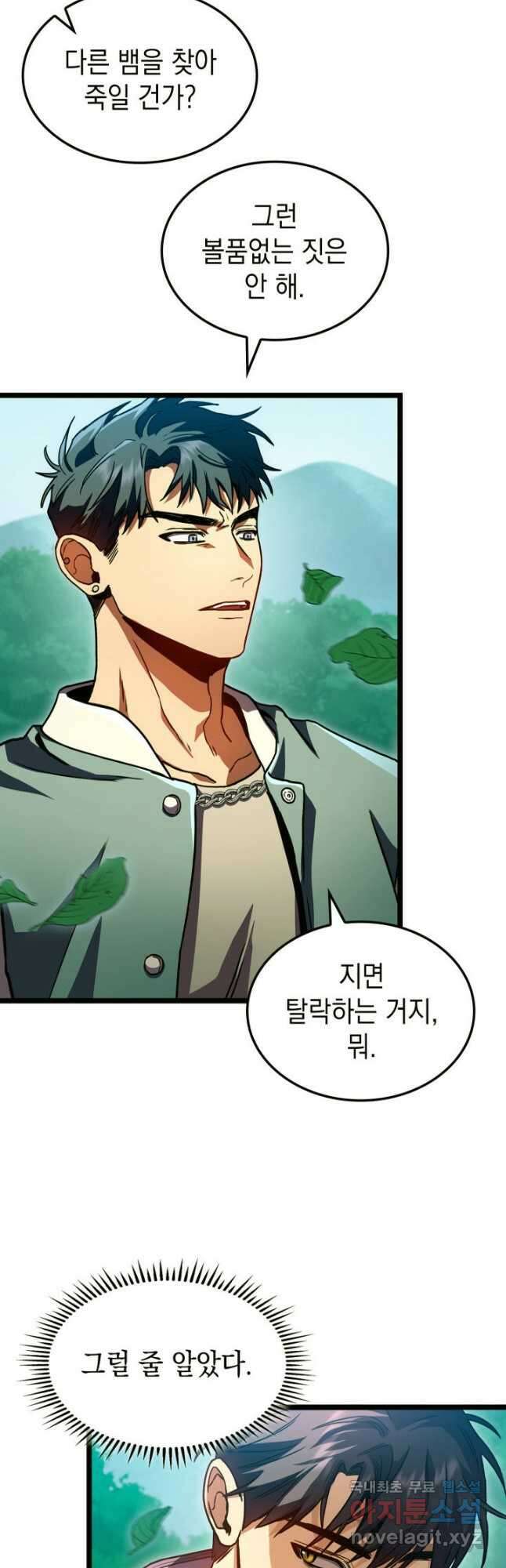 F급 사주 헌터 34화 3