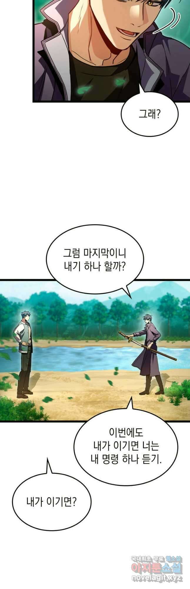 F급 사주 헌터 34화 4