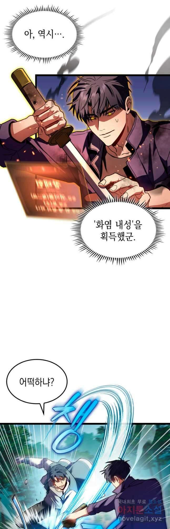 F급 사주 헌터 34화 12