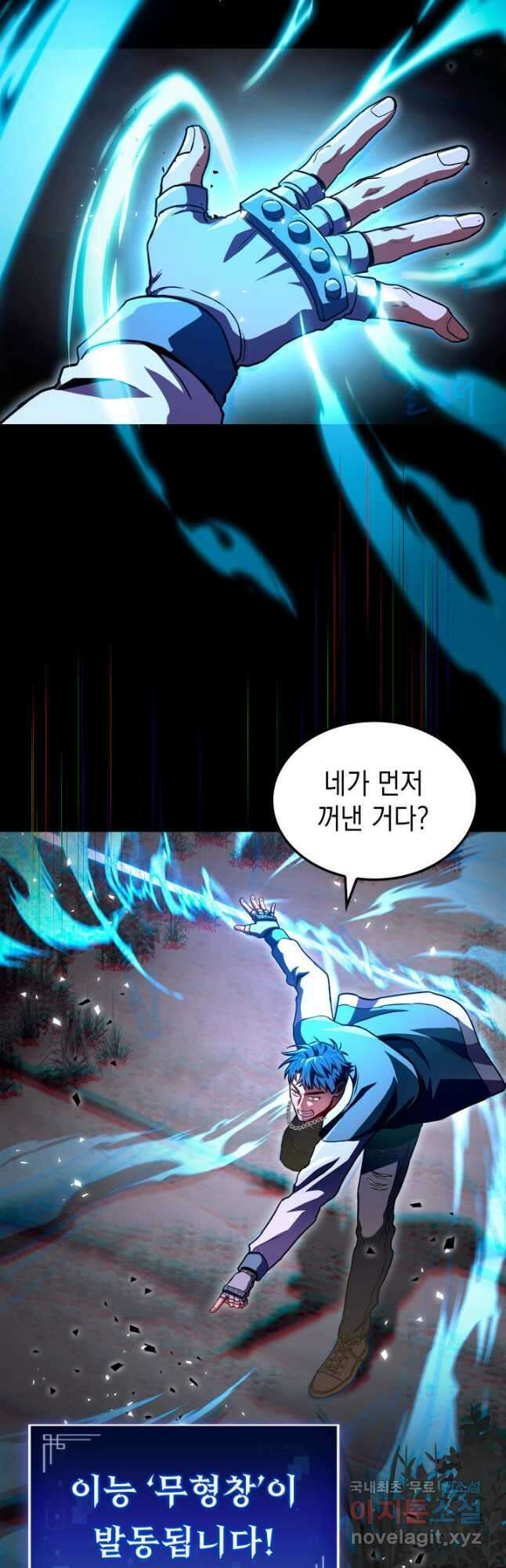 F급 사주 헌터 34화 19