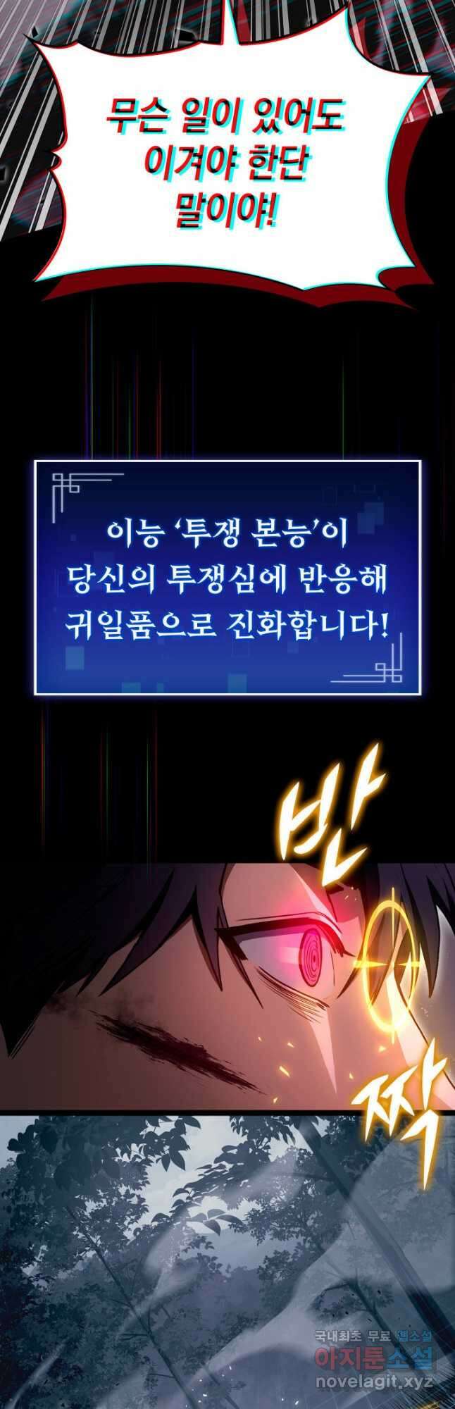 F급 사주 헌터 34화 25