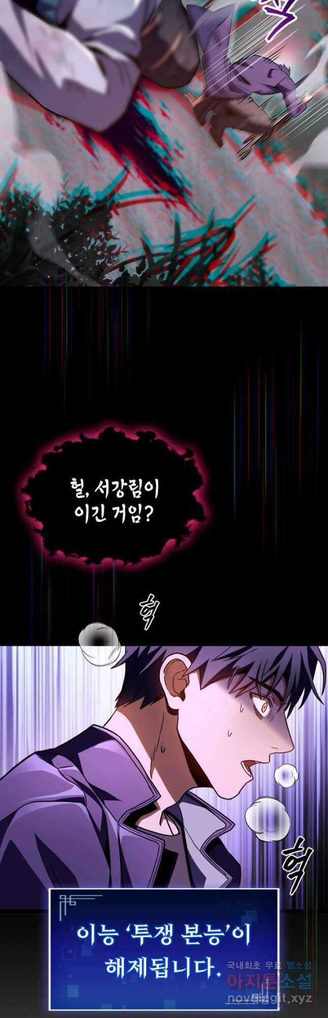 F급 사주 헌터 34화 34