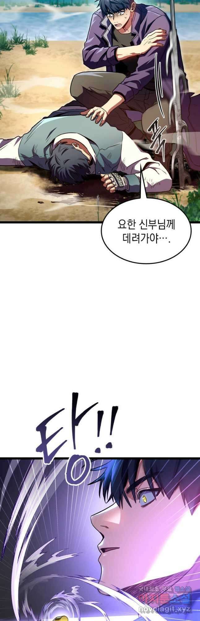 F급 사주 헌터 34화 37