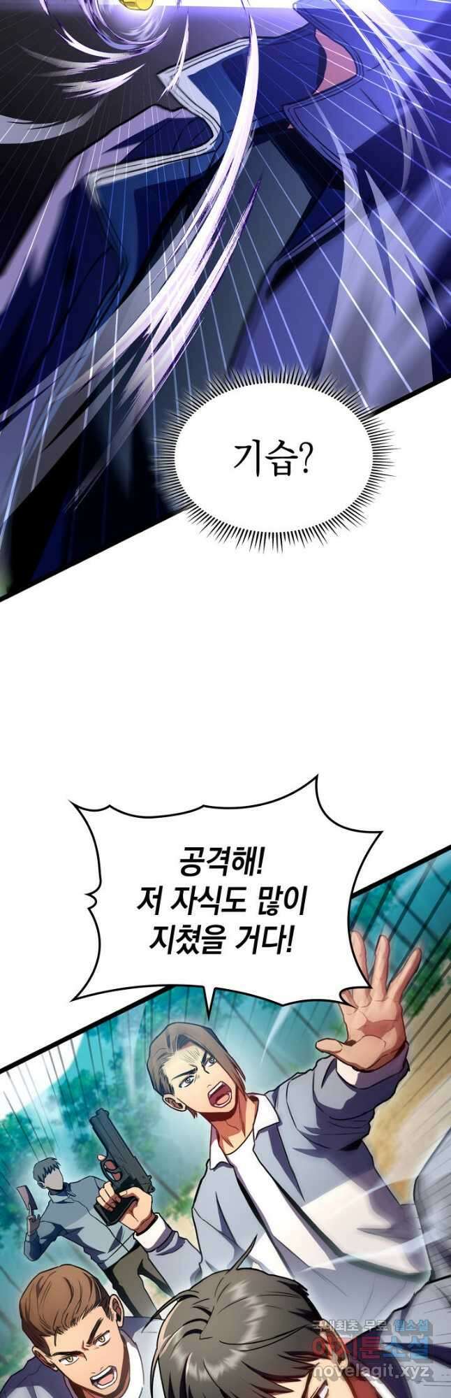 F급 사주 헌터 34화 38