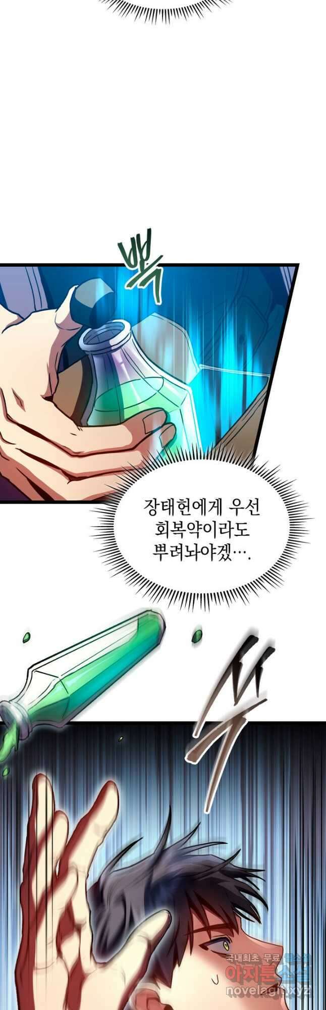 F급 사주 헌터 34화 40