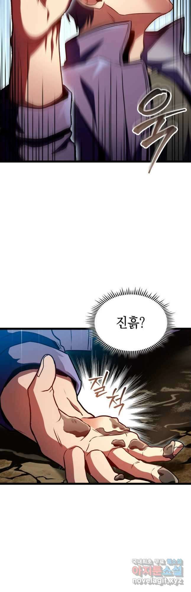 F급 사주 헌터 34화 41