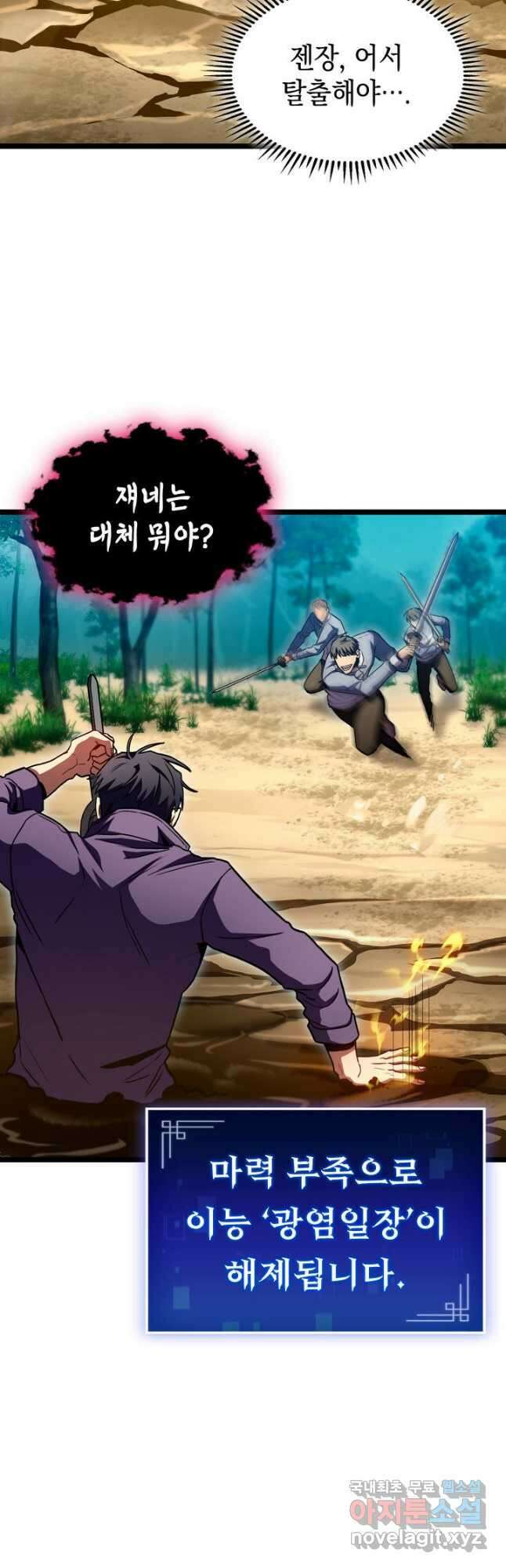 F급 사주 헌터 34화 43