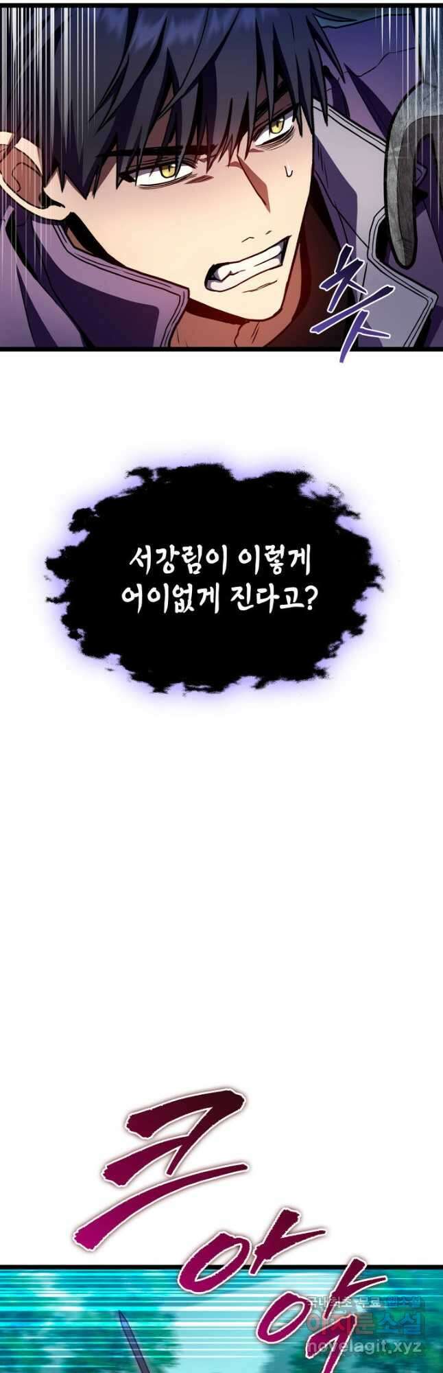 F급 사주 헌터 34화 44