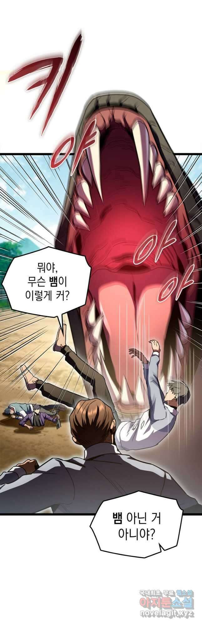 F급 사주 헌터 34화 47