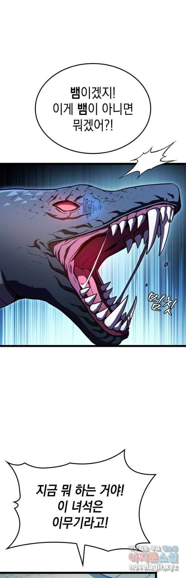 F급 사주 헌터 34화 48