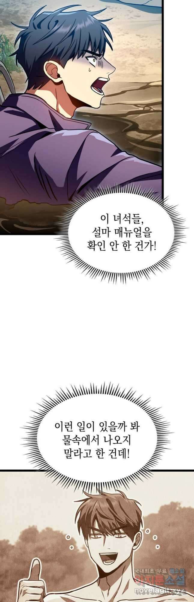 F급 사주 헌터 34화 49