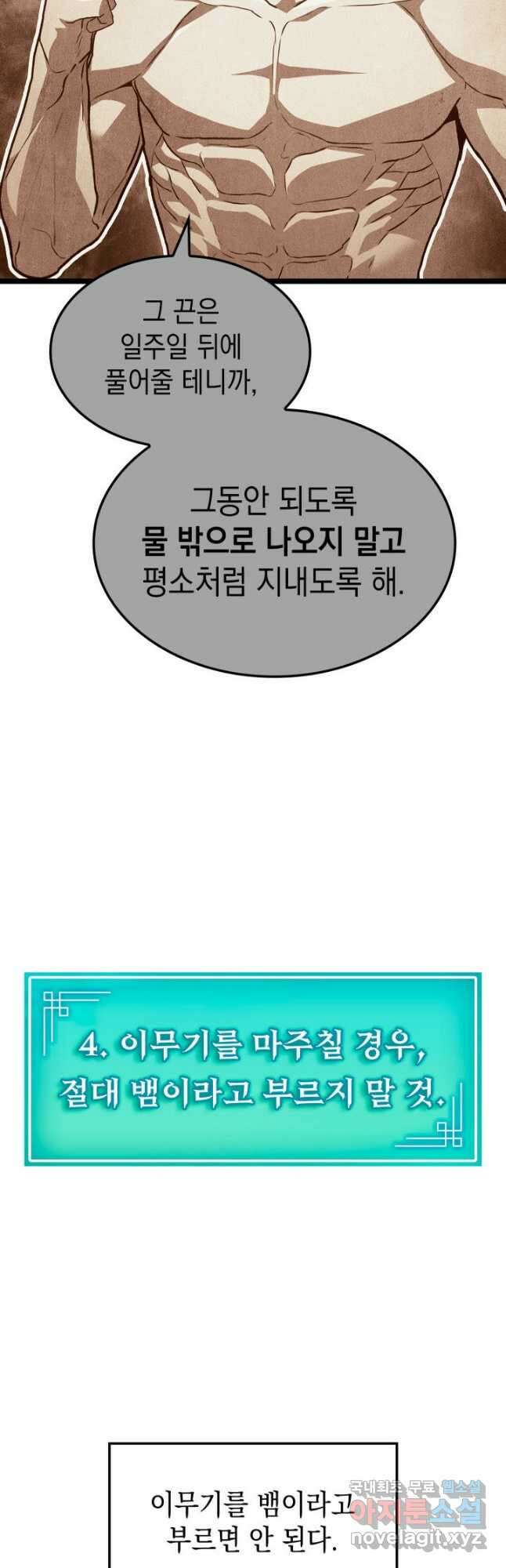 F급 사주 헌터 34화 50
