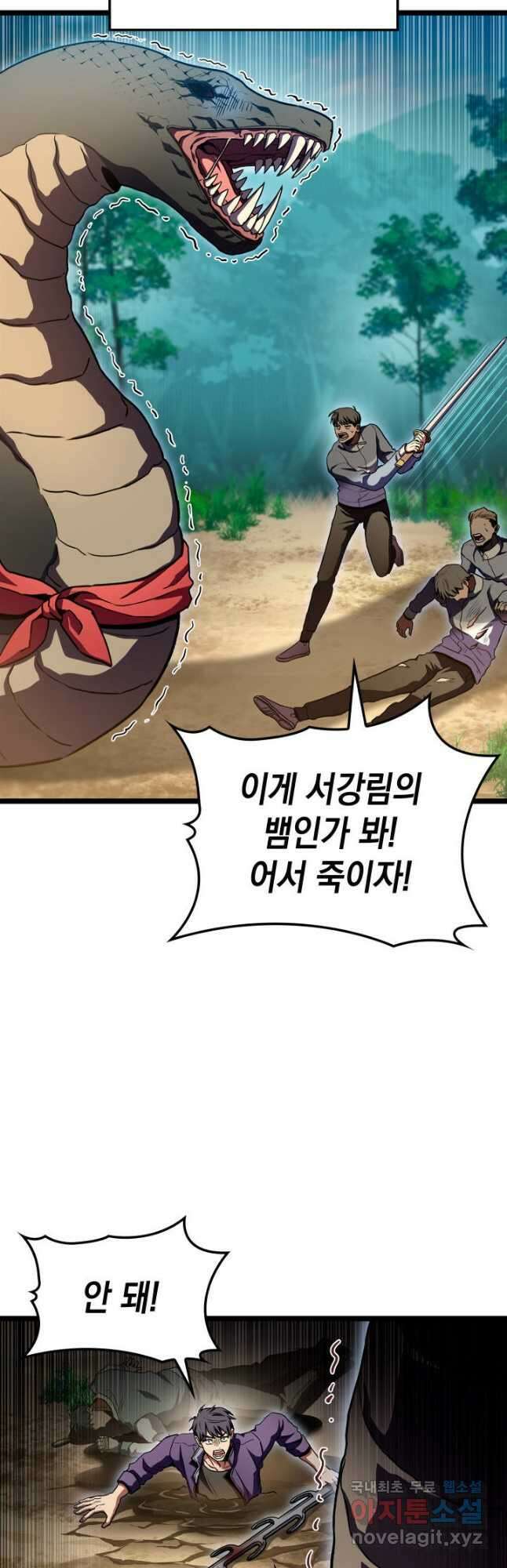 F급 사주 헌터 34화 51
