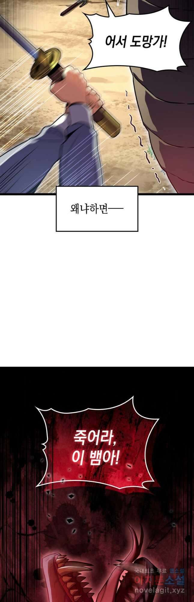 F급 사주 헌터 34화 52