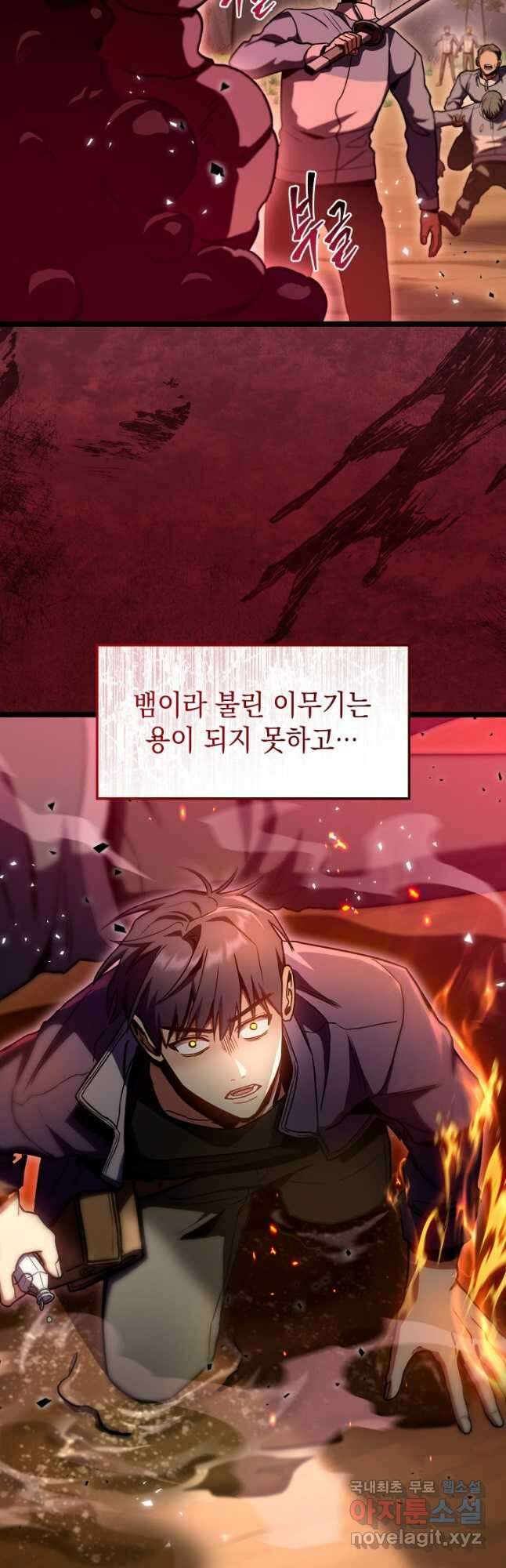 F급 사주 헌터 34화 54