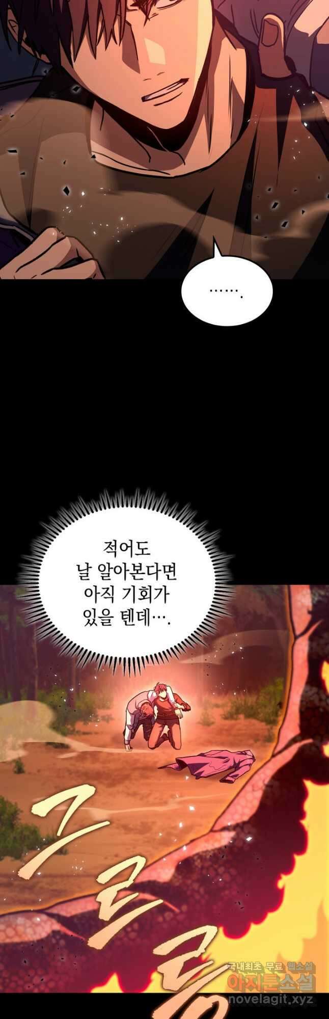 F급 사주 헌터 34화 58